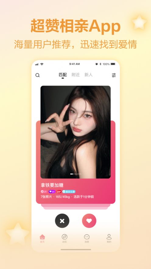 珍对app  v1.0.0图2