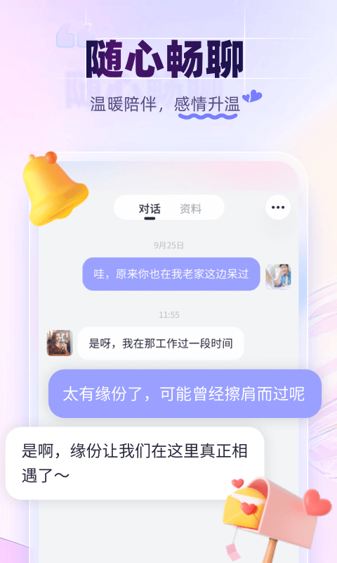 珍爱交友2023  v1.0.1图1