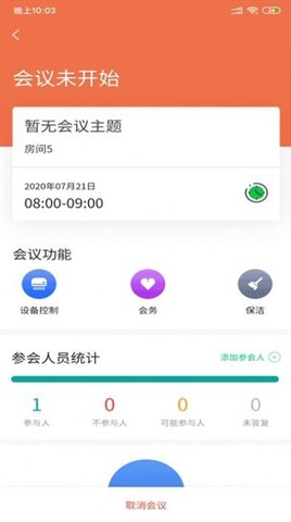 叮当办公  v1.0.1图2