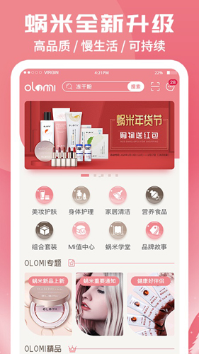 蜗米商城  v3.5.2图1