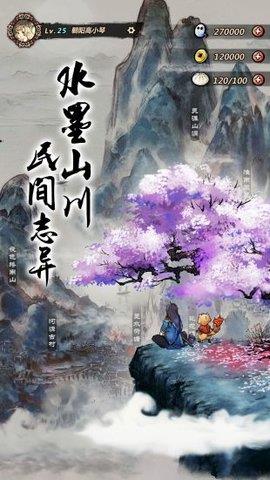 妖怪正传  v1.29.001图3