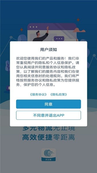 车捷通智运货主版  v1.9.0图2