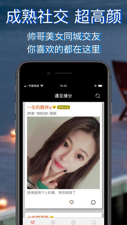 妻友交友最新版  v1.2.1图3
