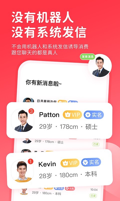 一线姻缘相亲网登录  v2.1图3