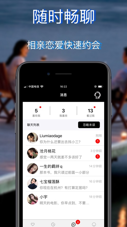 妻友交友最新版