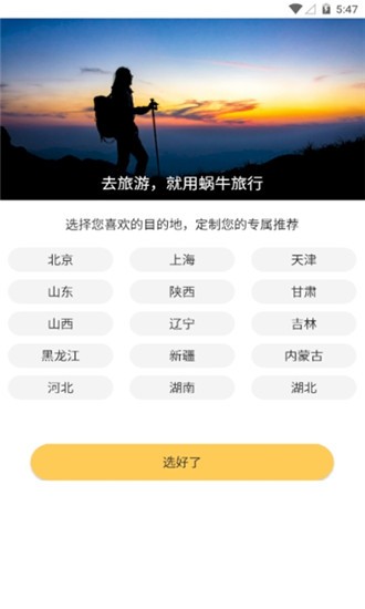 蜗牛旅行  v1.0图1