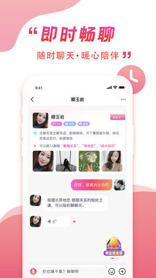 伴你同行交友软件最新版本  v1.0图1