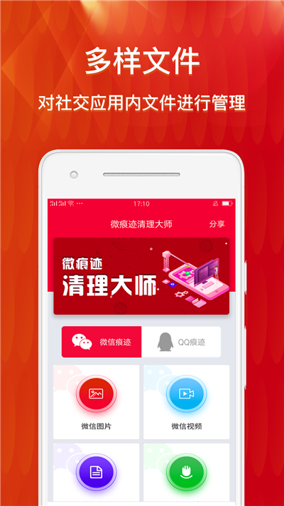 微痕迹清理大师  v1.0.6图2