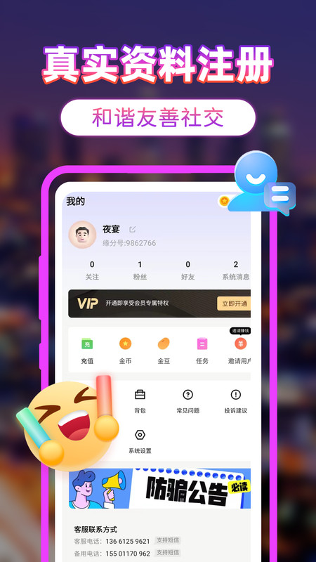 附近聊真爱app  v1.0图3