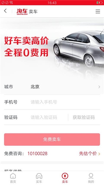 淘淘二手车  v3.8.6图1