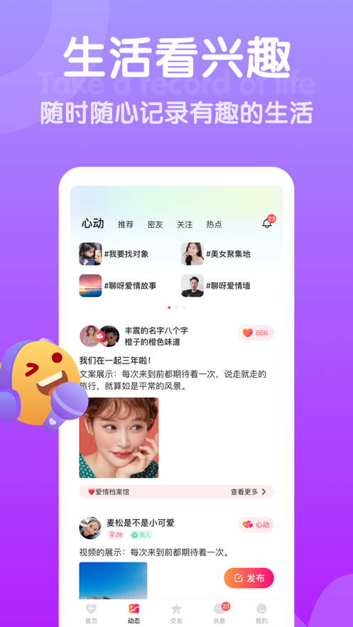 欢甜聊天app  v1.2.5图1