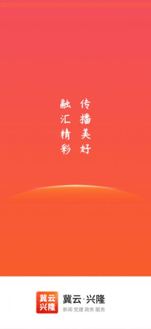 冀云兴隆最新版  v1.9.3图1