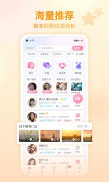 佳缘交友app  v9.9.5图1