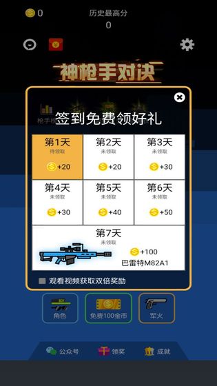 神枪手对决  v1.0图3