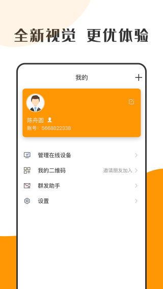 萝卜密信最新版  v2.7.80.221104图2