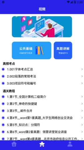 统考计算机  v1.1图2