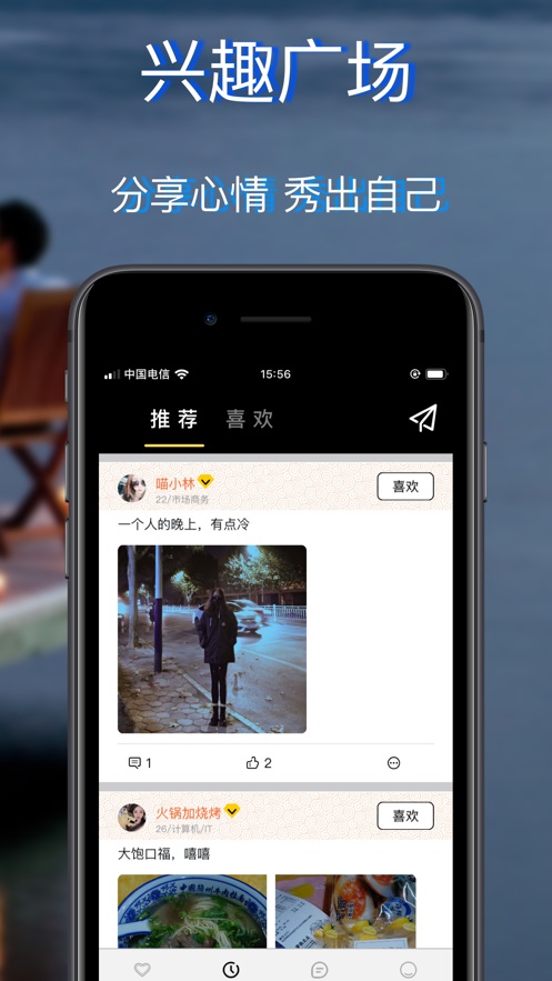 妻友交友最新版  v1.2.1图2