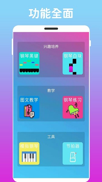 炫指钢琴  v2.98图1