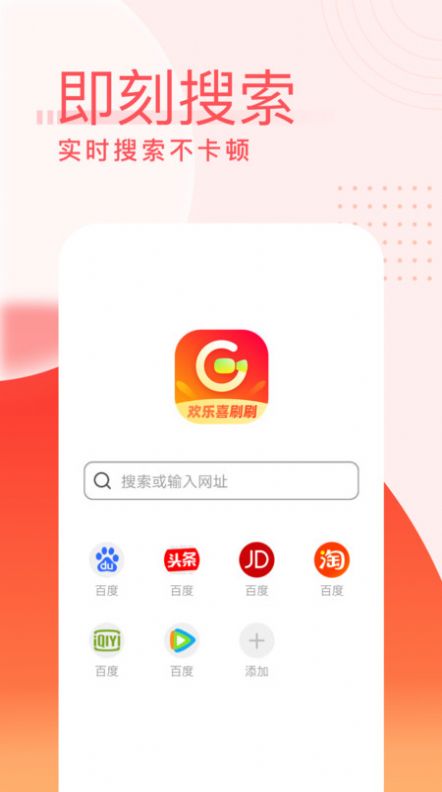 欢乐喜刷刷免费版  v1.0图1