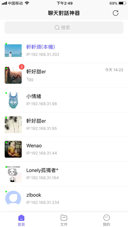 聊天对话神器下载安装