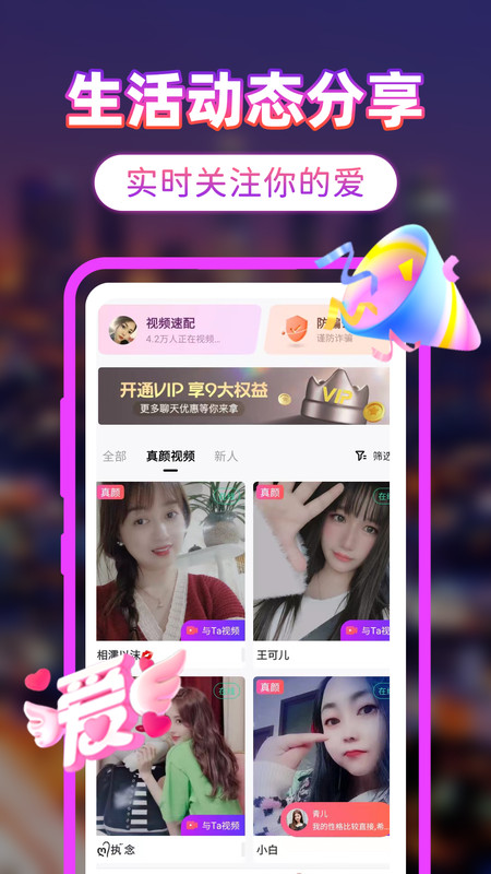 附近聊真爱app  v1.0图1