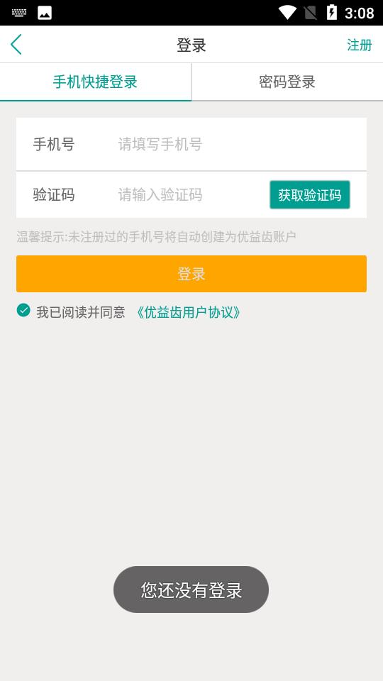 優益齒  v3.03.01圖2