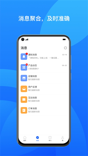 小鹅通商家助手  v1.3.8图2