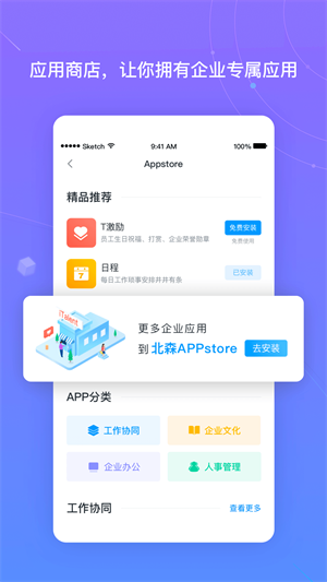 北森iTalent  v5.6.1图2