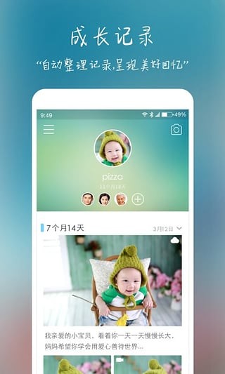 宝贝相册  v1.0.0图1