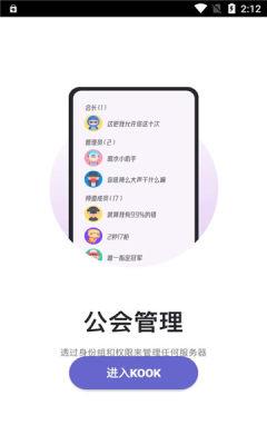 kook开黑啦最新版  v1.50.0图2