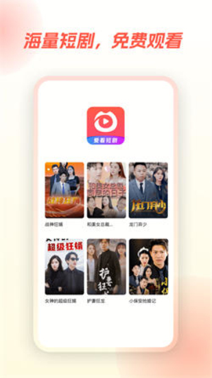 爱看短剧app红包  v1.0.0图2
