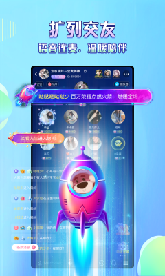 欢语语音安卓版