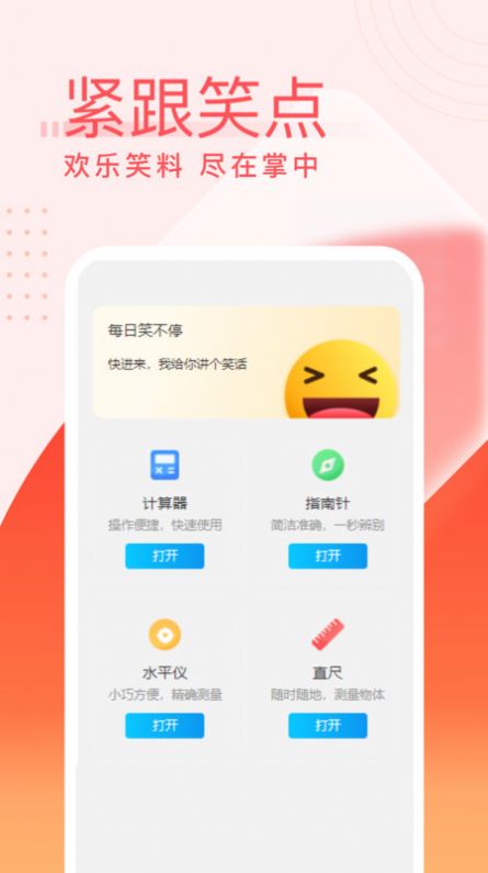 欢乐喜刷刷免费版