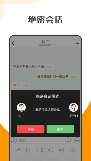 萝卜密信最新版  v2.7.80.221104图1