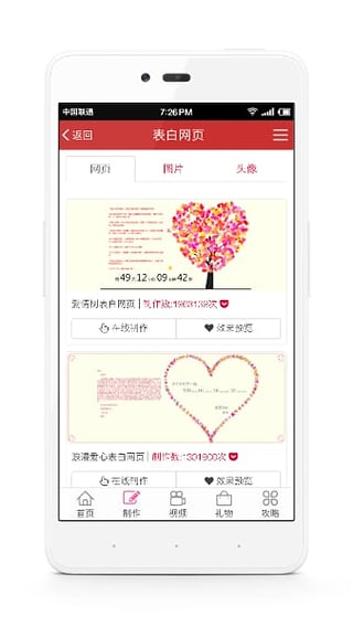 我要表白网  v2.0.49图2