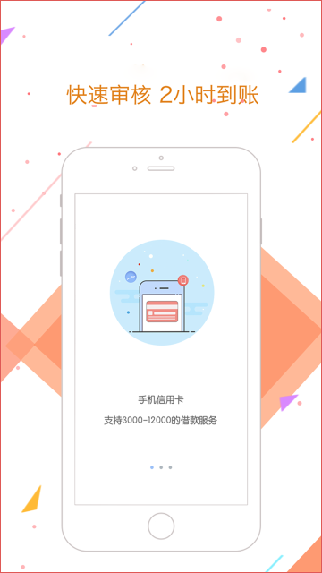 爱卡贷安卓版  v1.2.9图3