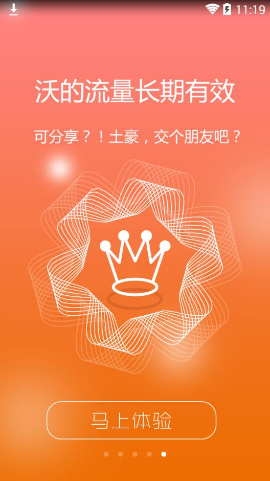 流量V网  v2.5.7图4