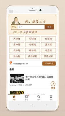 周公解夢問答