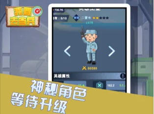 我要去当兵更新版  v1.1.5图2