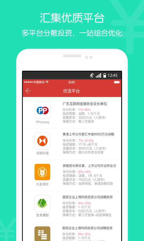 爱有钱app  v1.0图2