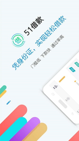 51贷款最新版  v1.0图2