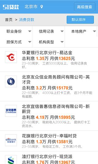 51钱程贷最新版  v1.0图3