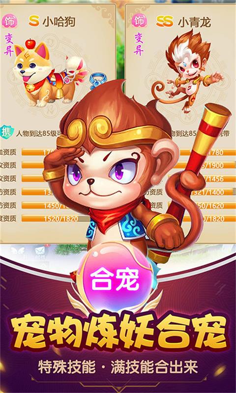 大圣造梦记  v1.0图2