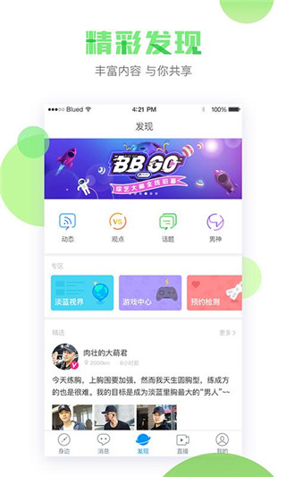 Blued破解版免费下载  v6.0.0图1