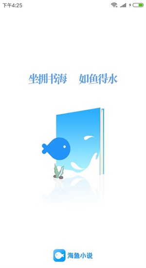 海鱼小说官网