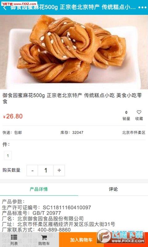 北海美食汇  v1.0图3