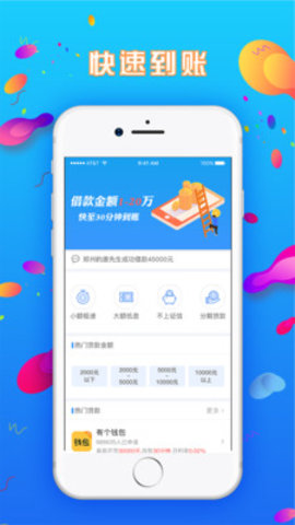 爱又米贷呗手机版  v4.5.6图2