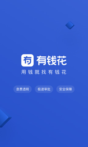 百度有钱花  v5.1.3图1