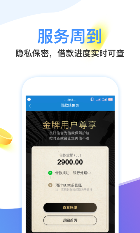 饱满贷款  v2.3图1