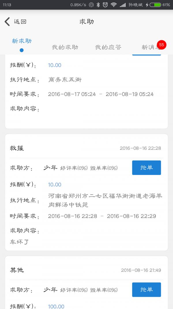 悅布  v1.4.2017061902圖3
